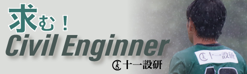 十一設研
