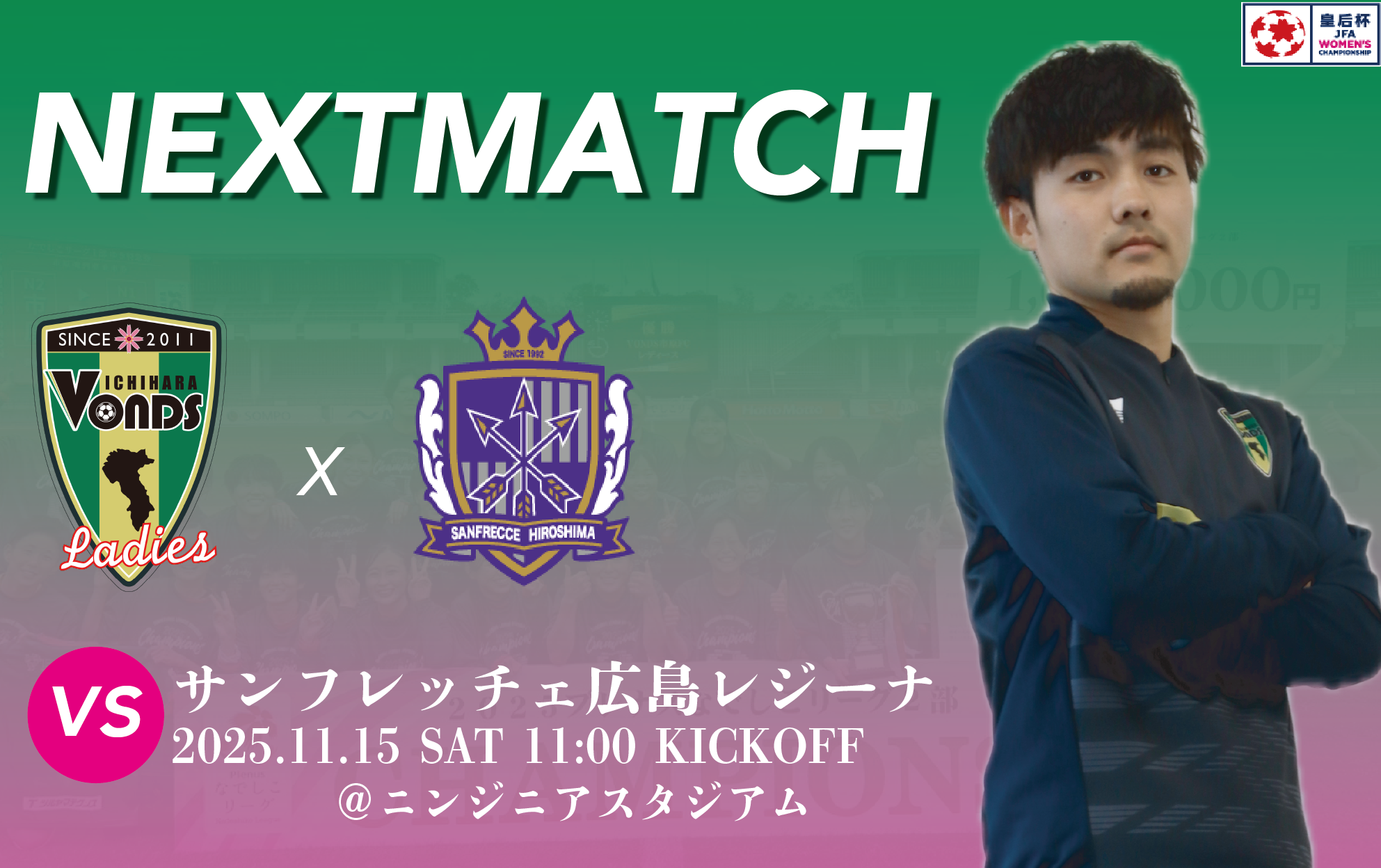 【Ladies】皇后杯 JFA 第47回全日本女子サッカー選手権大会 …