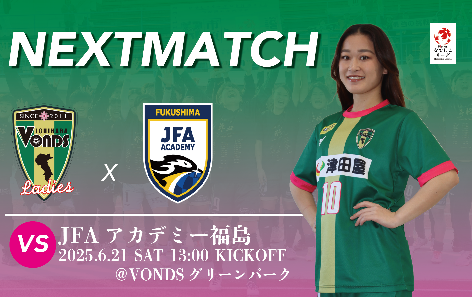Ladies】6/21(土)JFAアカデミー福島戦 試合情報 - VONDS市原