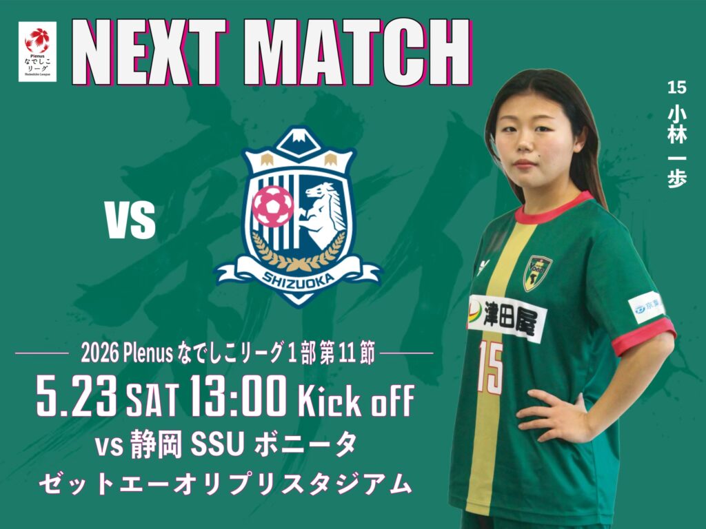 Ladies】5/23(土) 静岡SSUボニータ戦 試合情報 - VONDS市原