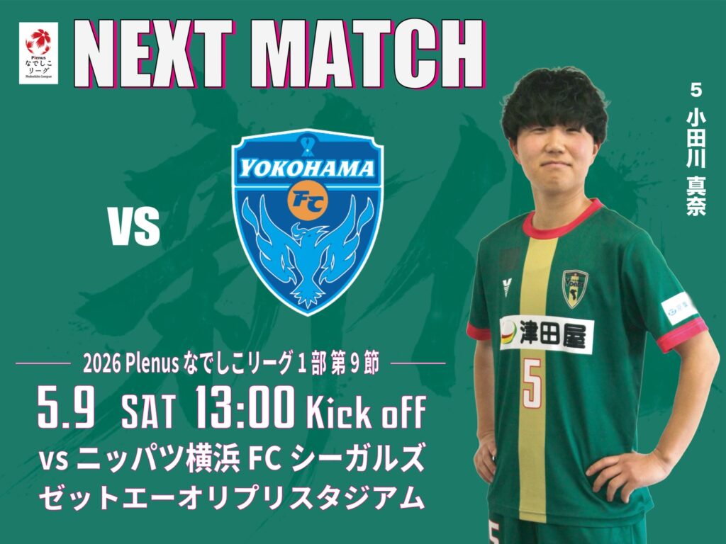 Ladies】5/23(土) 静岡SSUボニータ戦 試合情報 - VONDS市原