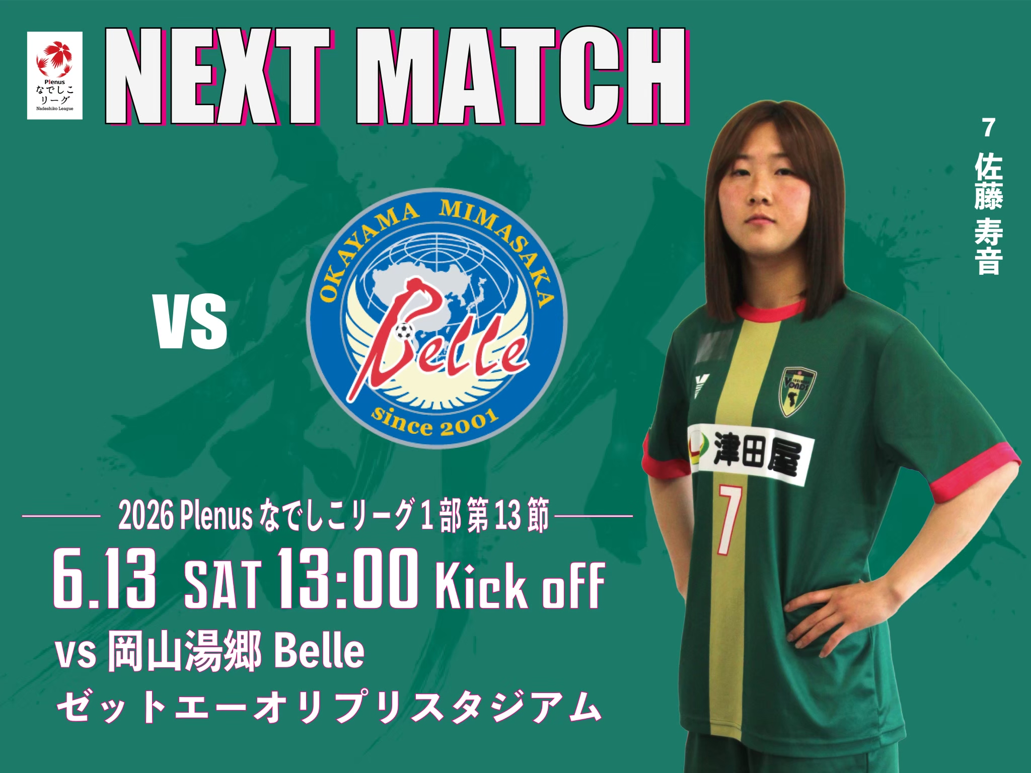 【Ladies】6/13(土) 岡山湯郷Belle戦 試合情報